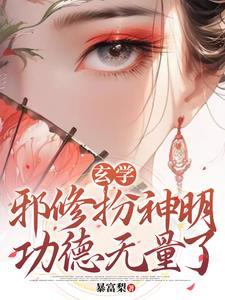 啥叫邪修