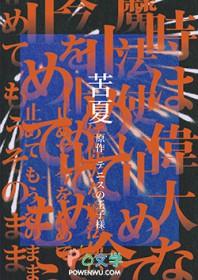 苦夏全篇原文免费阅读
