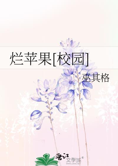 烂苹果事件