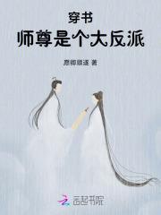 师尊穿书反派重生