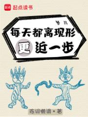 每天都离现形更近一步番外