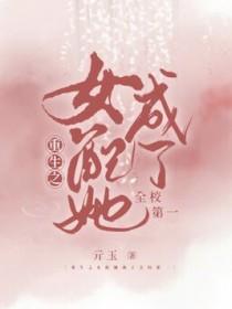 女配重生校园